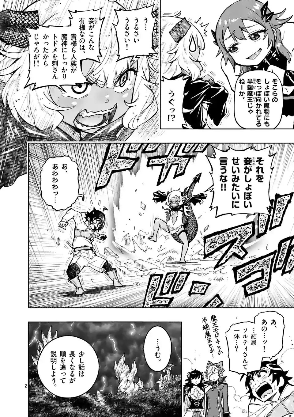 最強女師匠たちが育成方針を巡って修羅場 第30.1話 - Page 2