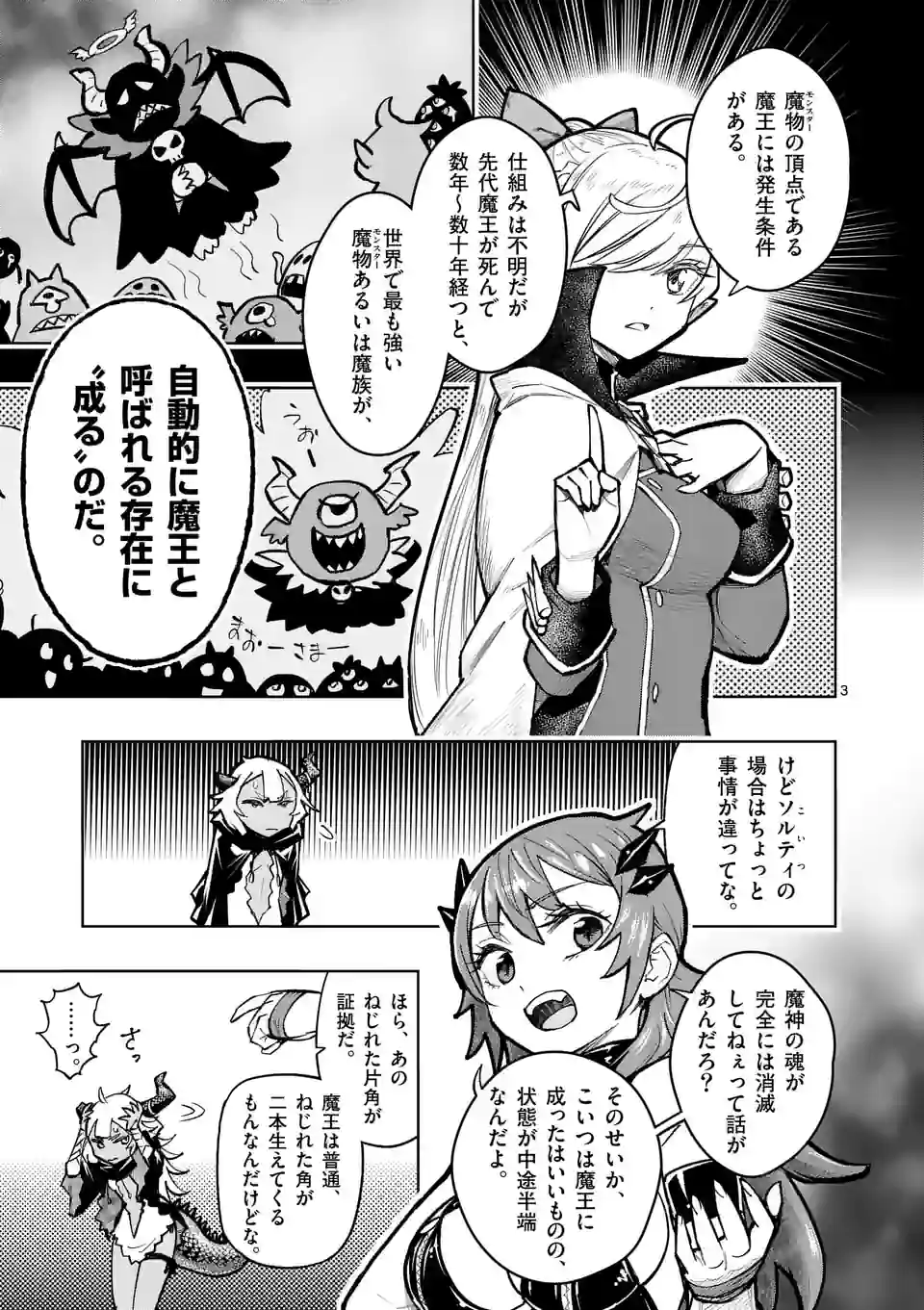 最強女師匠たちが育成方針を巡って修羅場 第30.1話 - Page 3