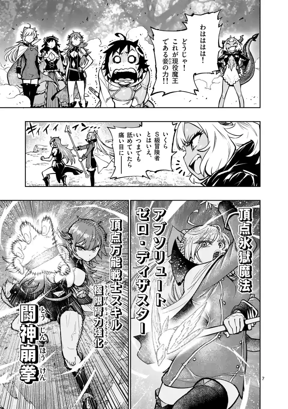 最強女師匠たちが育成方針を巡って修羅場 第30.1話 - Page 7