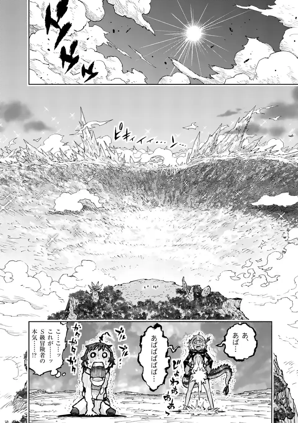 最強女師匠たちが育成方針を巡って修羅場 第30.1話 - Page 10