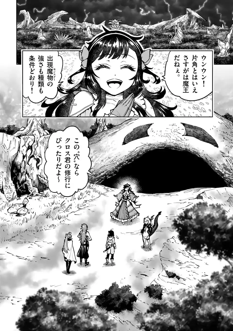 最強女師匠たちが育成方針を巡って修羅場 第30.1話 - Page 12