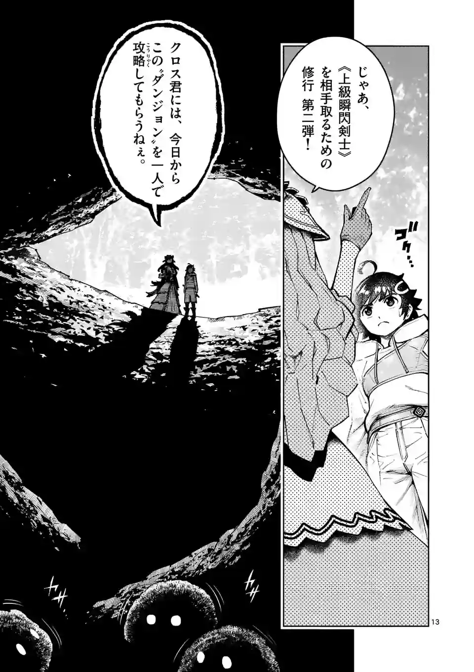 最強女師匠たちが育成方針を巡って修羅場 第30.1話 - Page 13