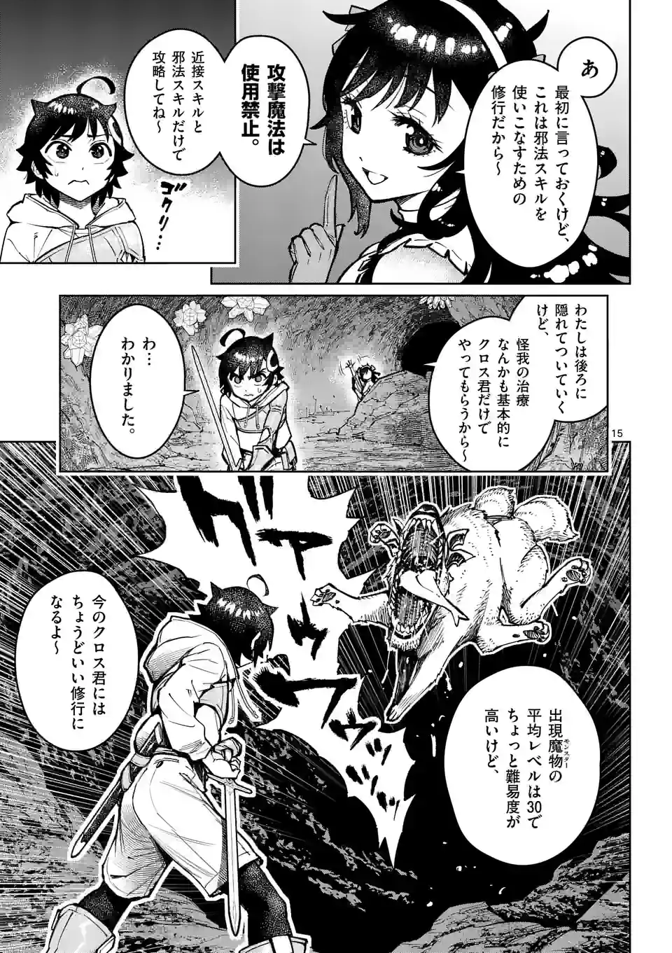 最強女師匠たちが育成方針を巡って修羅場 第30.2話 - Page 2