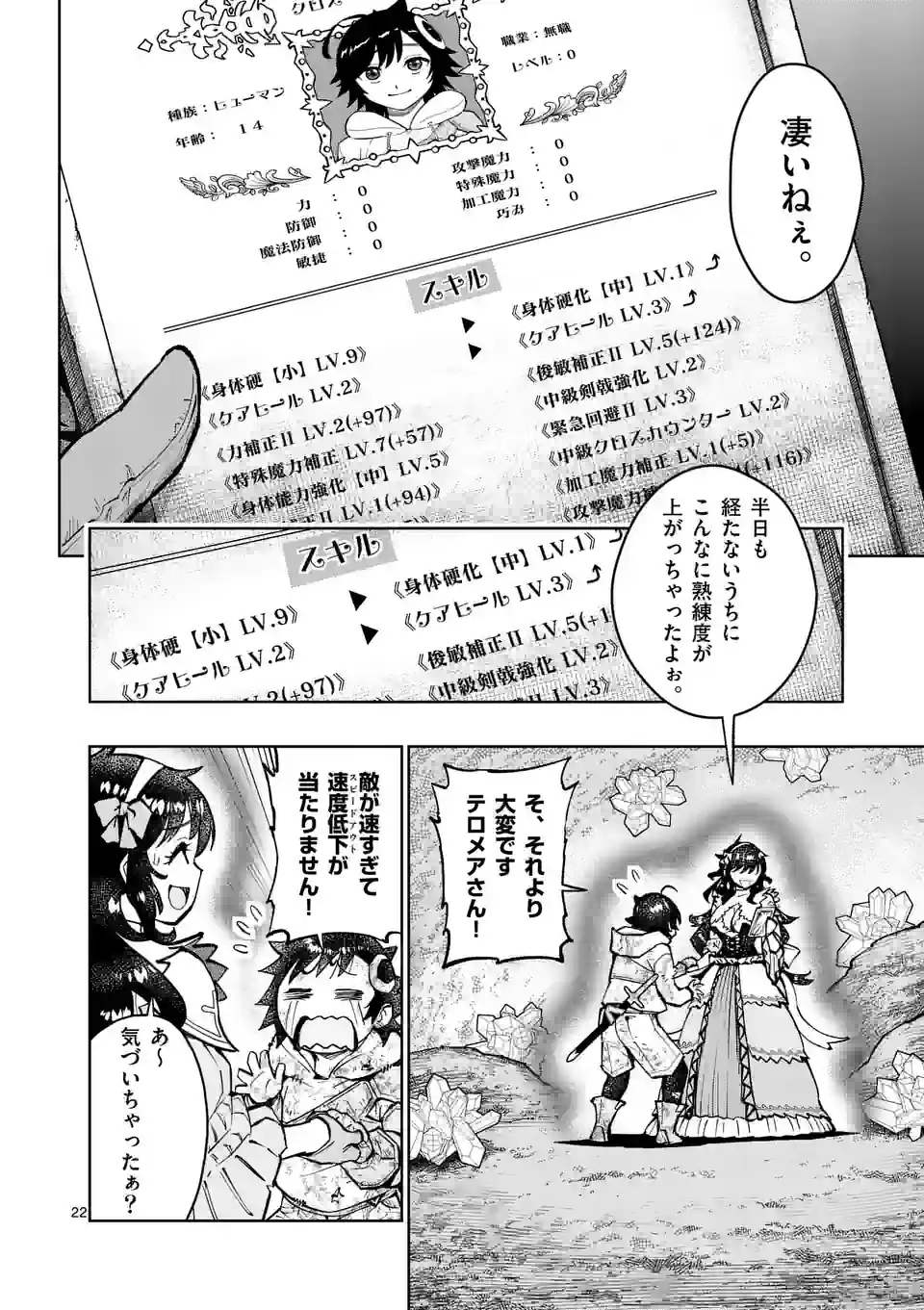 最強女師匠たちが育成方針を巡って修羅場 第30.2話 - Page 9