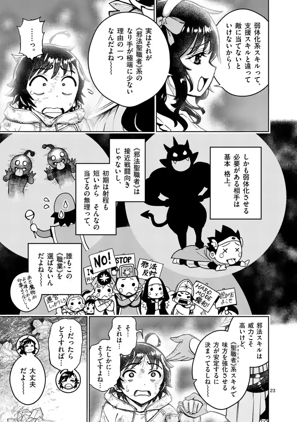 最強女師匠たちが育成方針を巡って修羅場 第30.2話 - Page 11