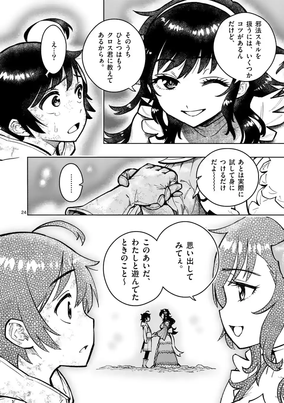 最強女師匠たちが育成方針を巡って修羅場 第30.2話 - Page 11