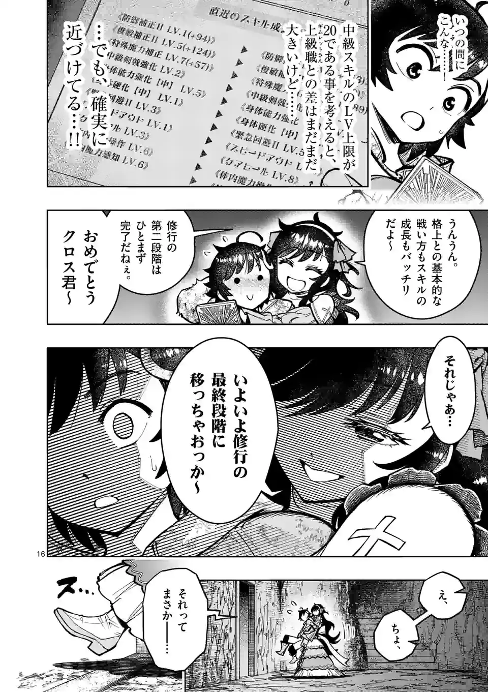 最強女師匠たちが育成方針を巡って修羅場 第31.2話 - Page 3