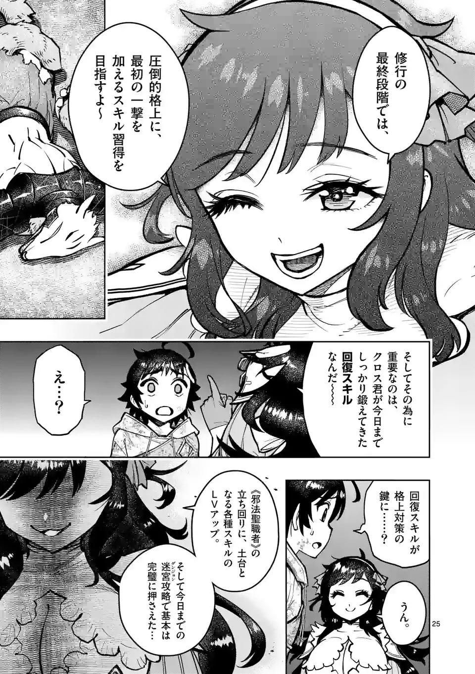 最強女師匠たちが育成方針を巡って修羅場 第31.2話 - Page 12