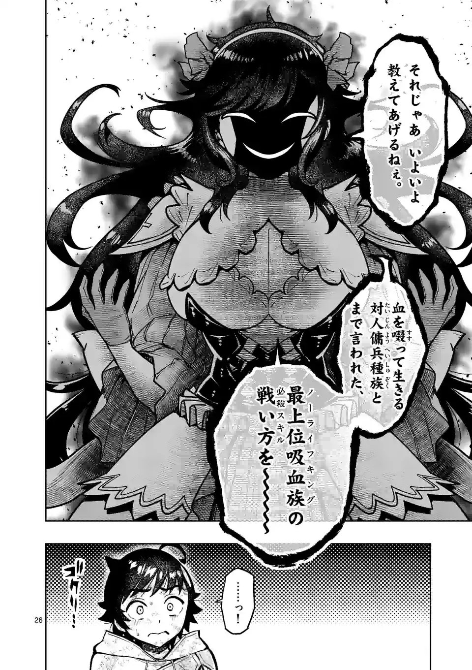 最強女師匠たちが育成方針を巡って修羅場 第31.2話 - Page 13