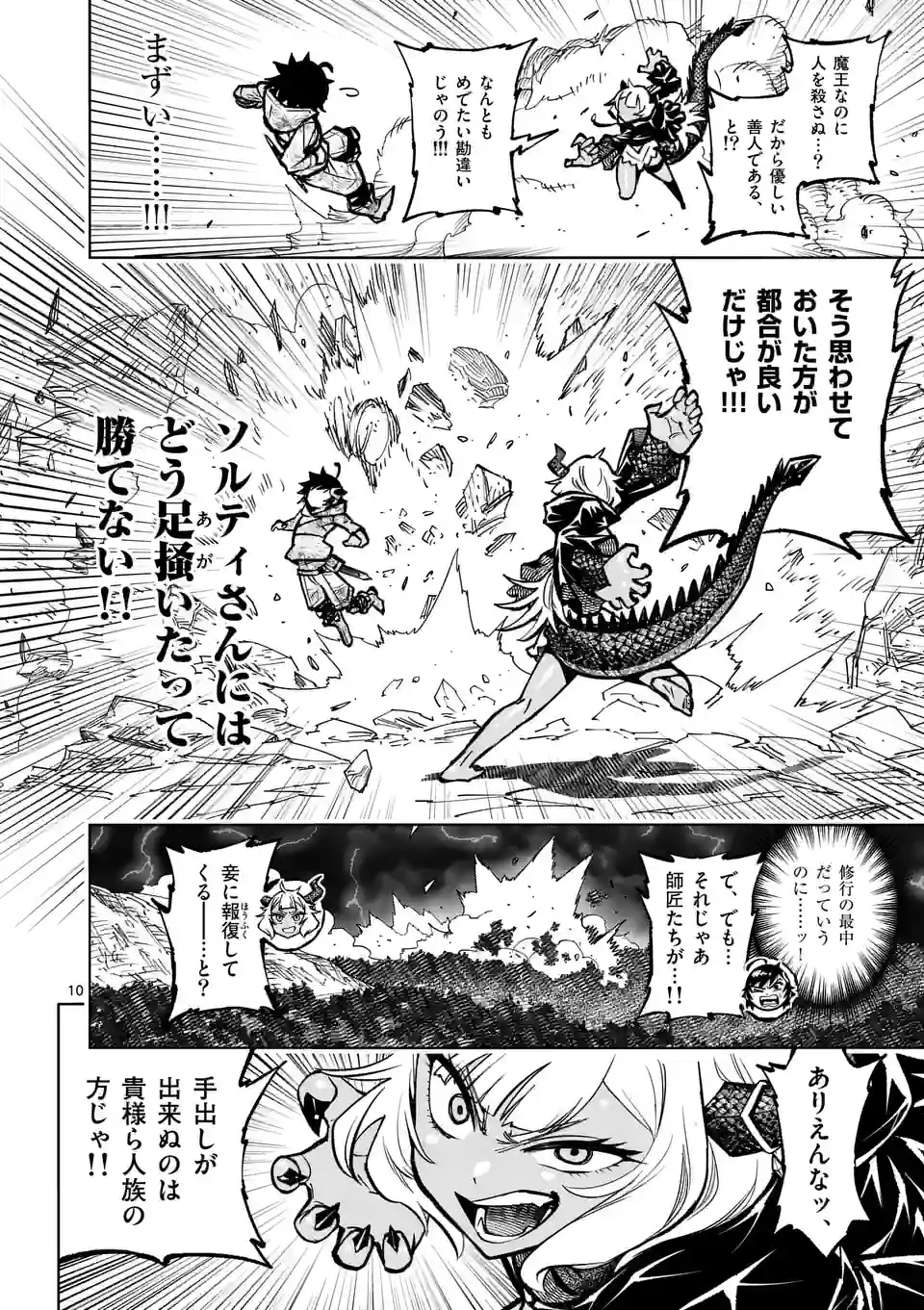 最強女師匠たちが育成方針を巡って修羅場 第32.1話 - Page 10