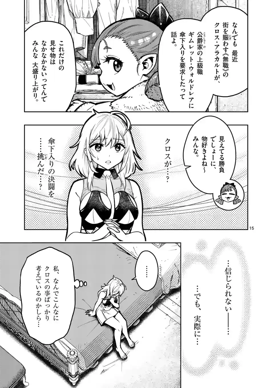 最強女師匠たちが育成方針を巡って修羅場 第33.2話 - Page 2