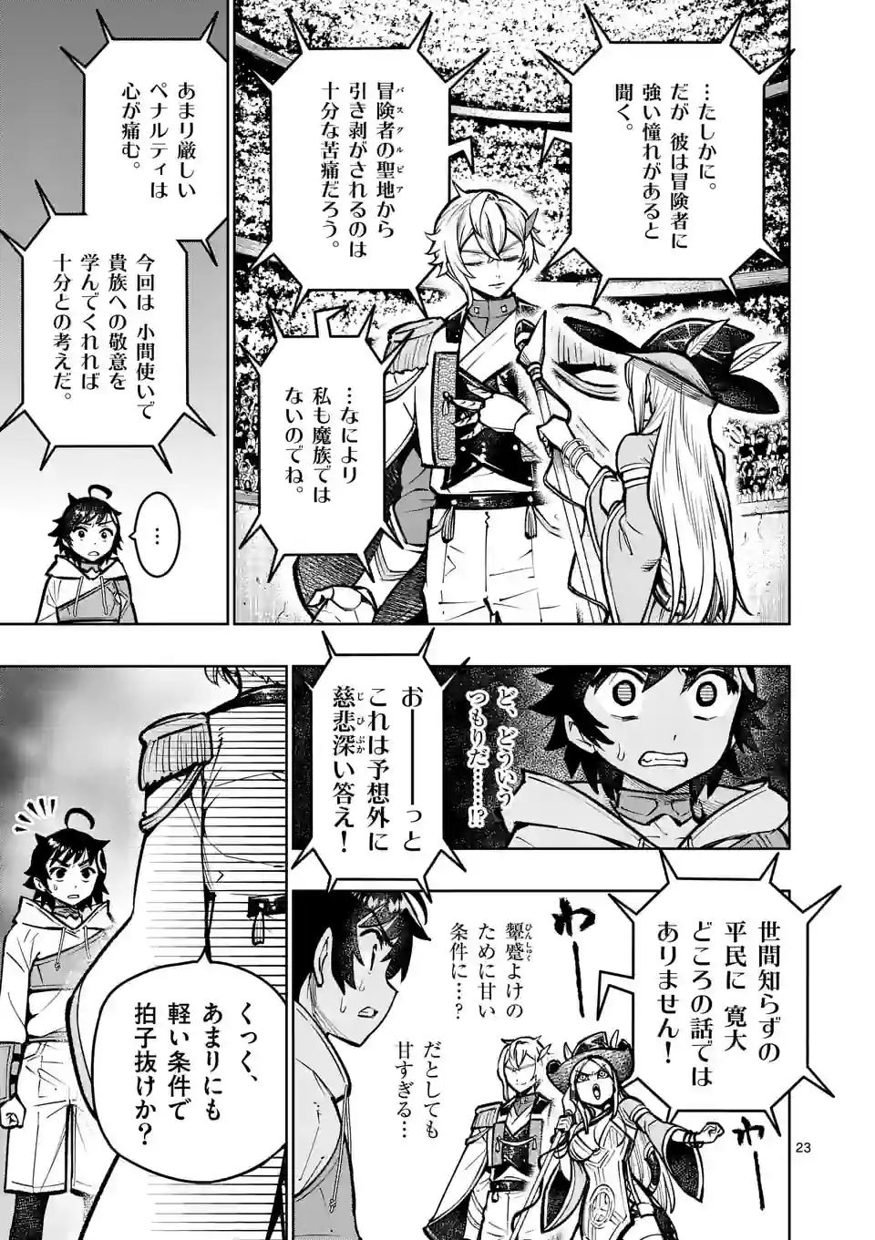 最強女師匠たちが育成方針を巡って修羅場 第33.2話 - Page 10