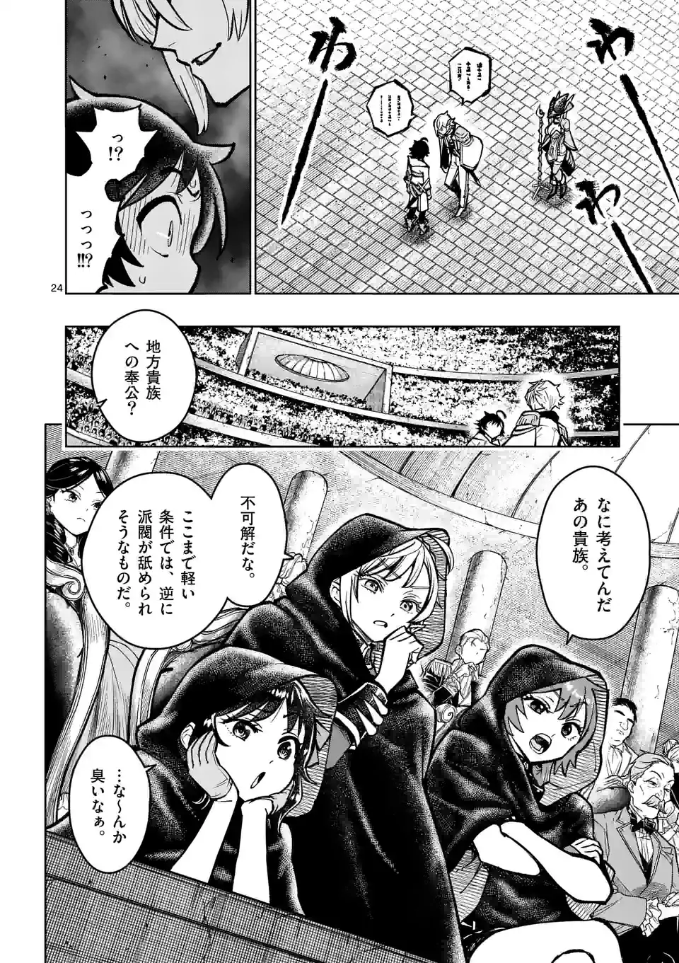 最強女師匠たちが育成方針を巡って修羅場 第33.2話 - Page 11