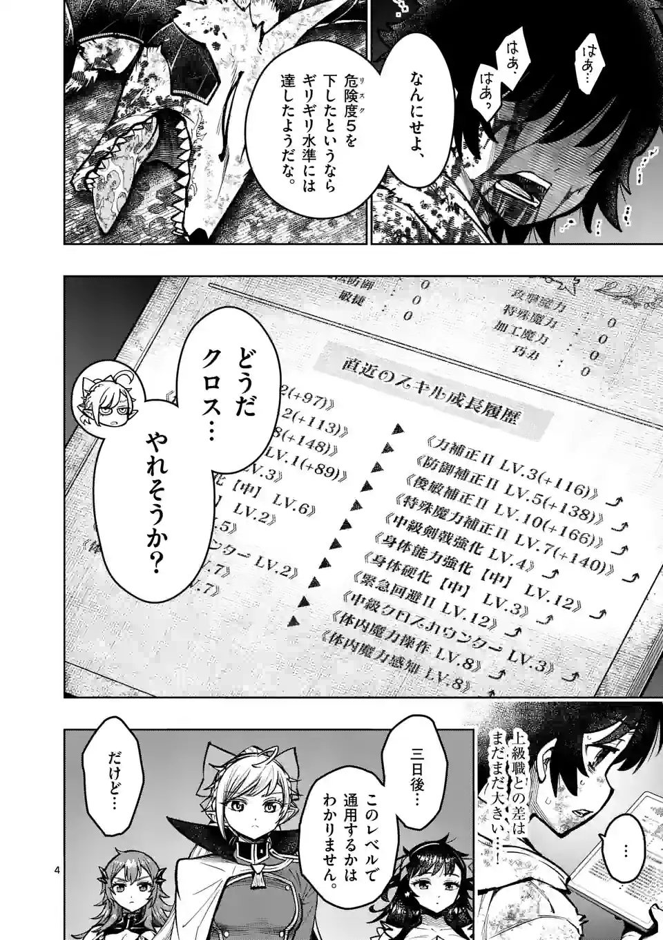 最強女師匠たちが育成方針を巡って修羅場 第33話 - Page 5