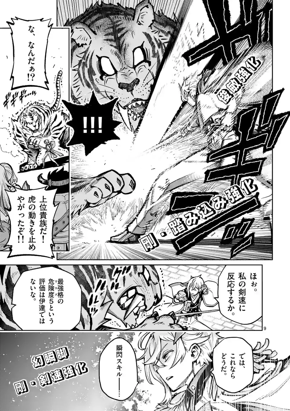 最強女師匠たちが育成方針を巡って修羅場 第33話 - Page 9