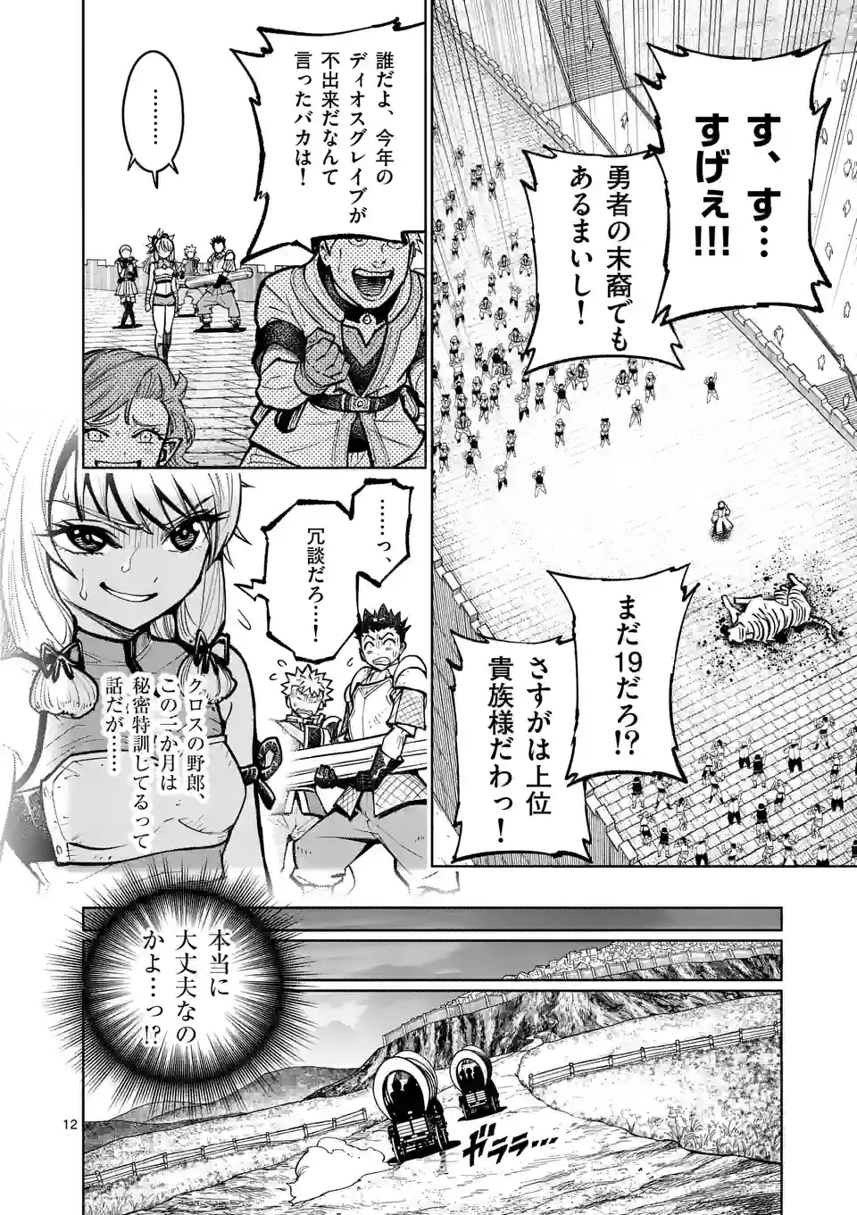 最強女師匠たちが育成方針を巡って修羅場 第33話 - Page 13