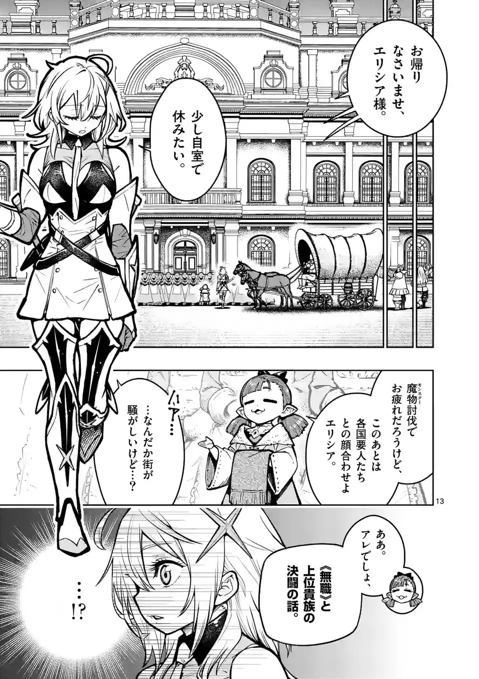 最強女師匠たちが育成方針を巡って修羅場 第33話 - Page 14