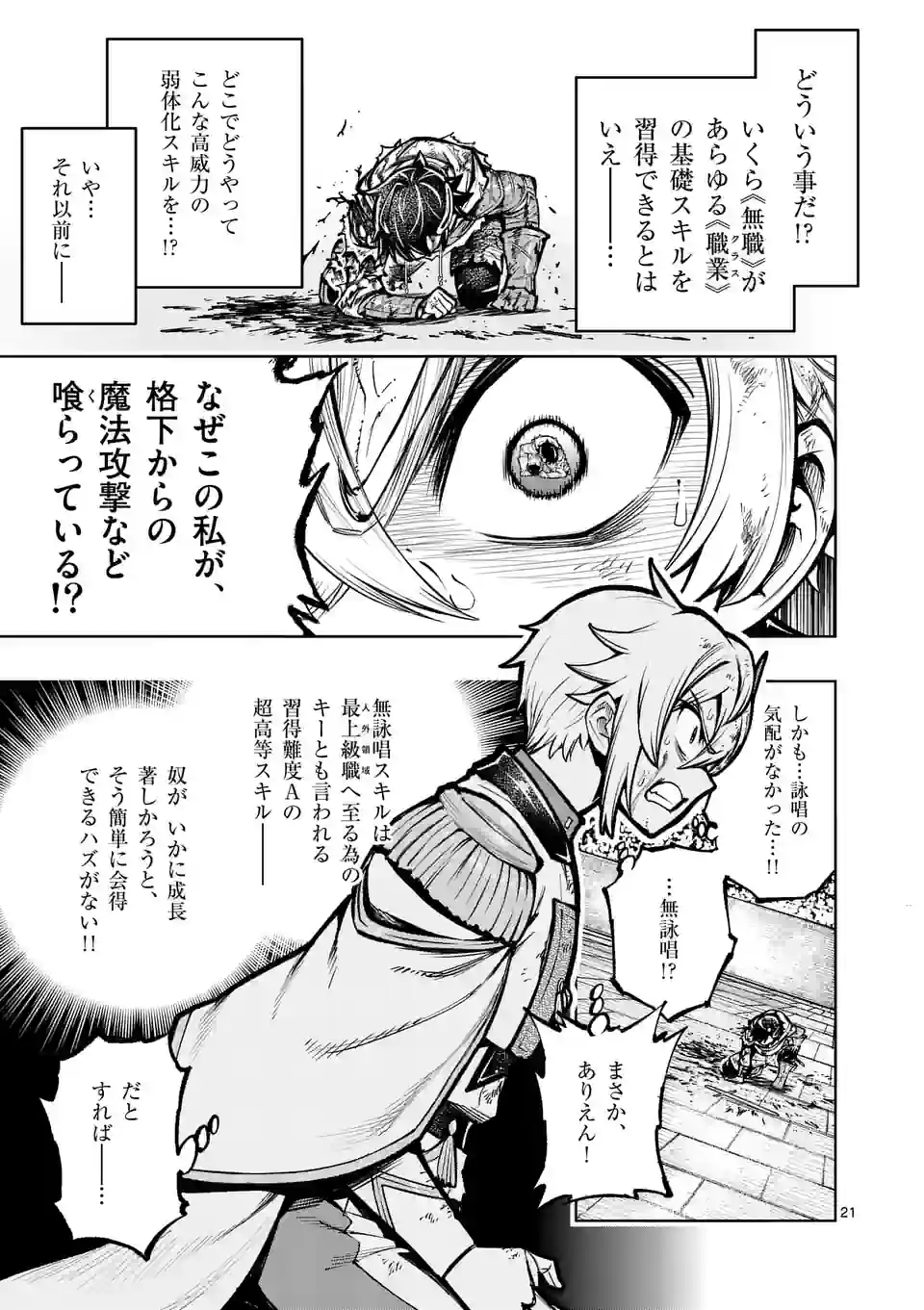 最強女師匠たちが育成方針を巡って修羅場 第34.2話 - Page 8