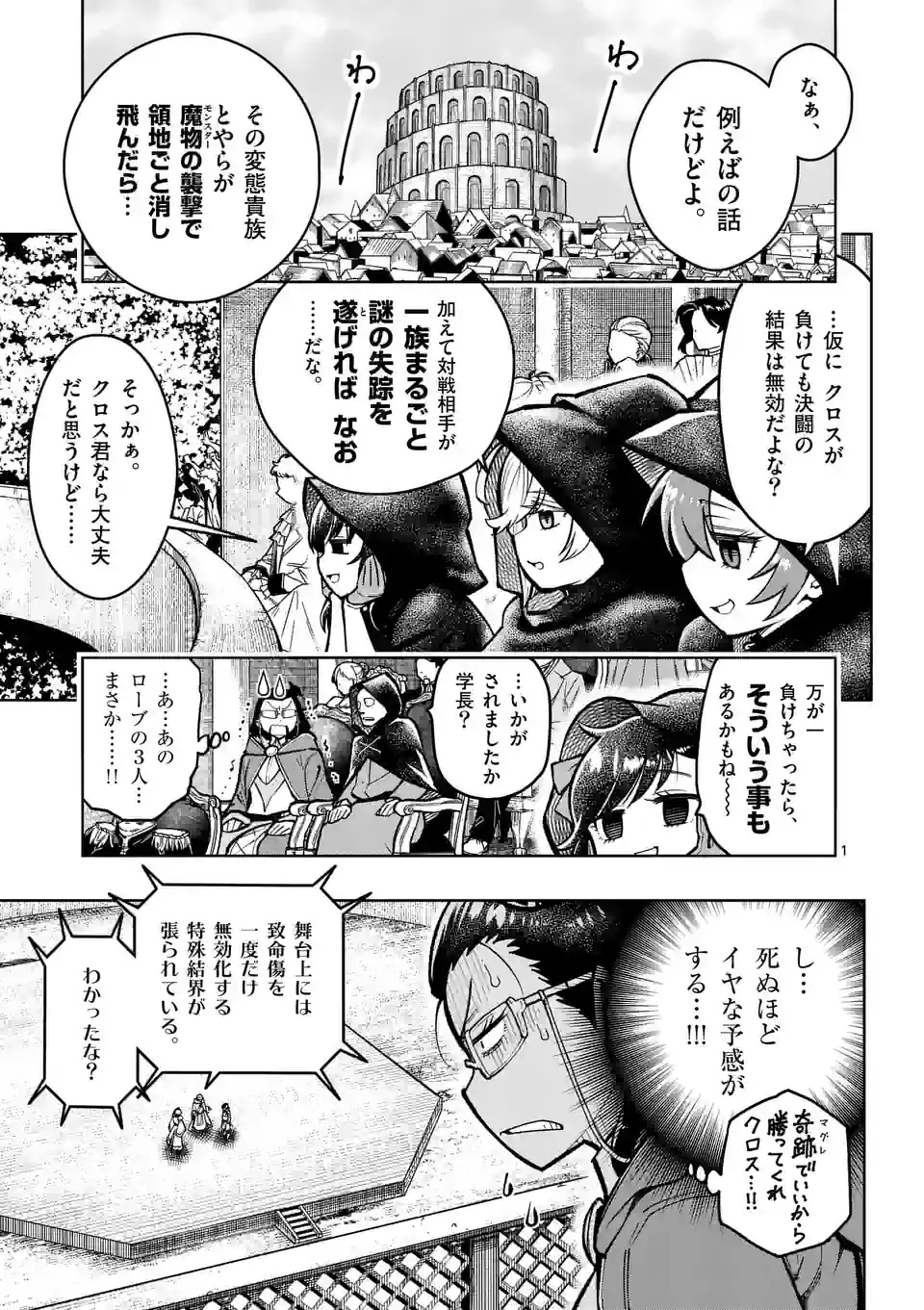 最強女師匠たちが育成方針を巡って修羅場 第34話 - Page 2