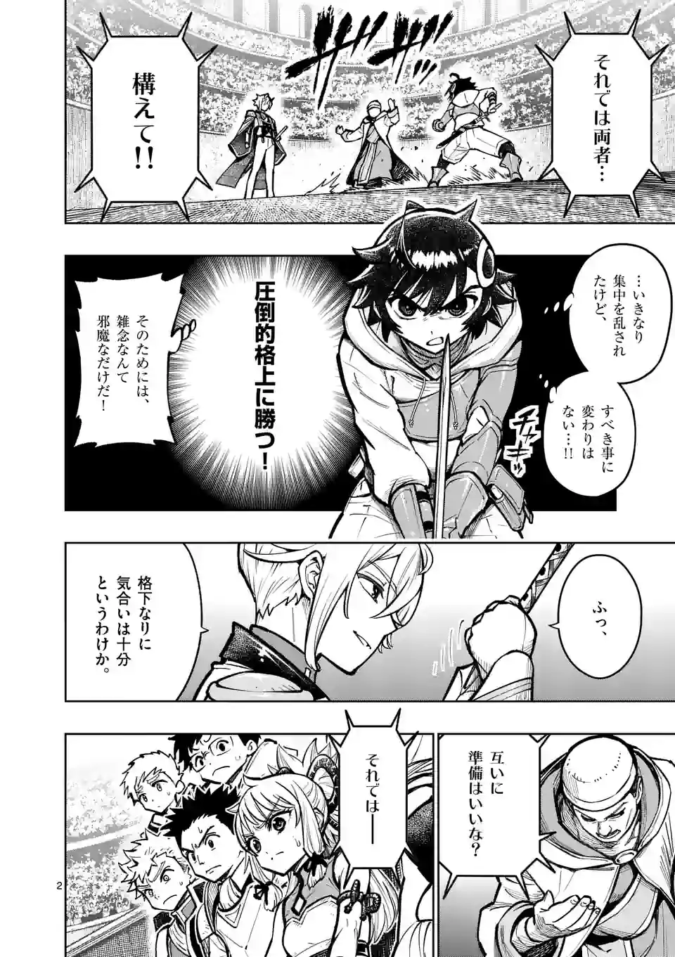 最強女師匠たちが育成方針を巡って修羅場 第34話 - Page 2