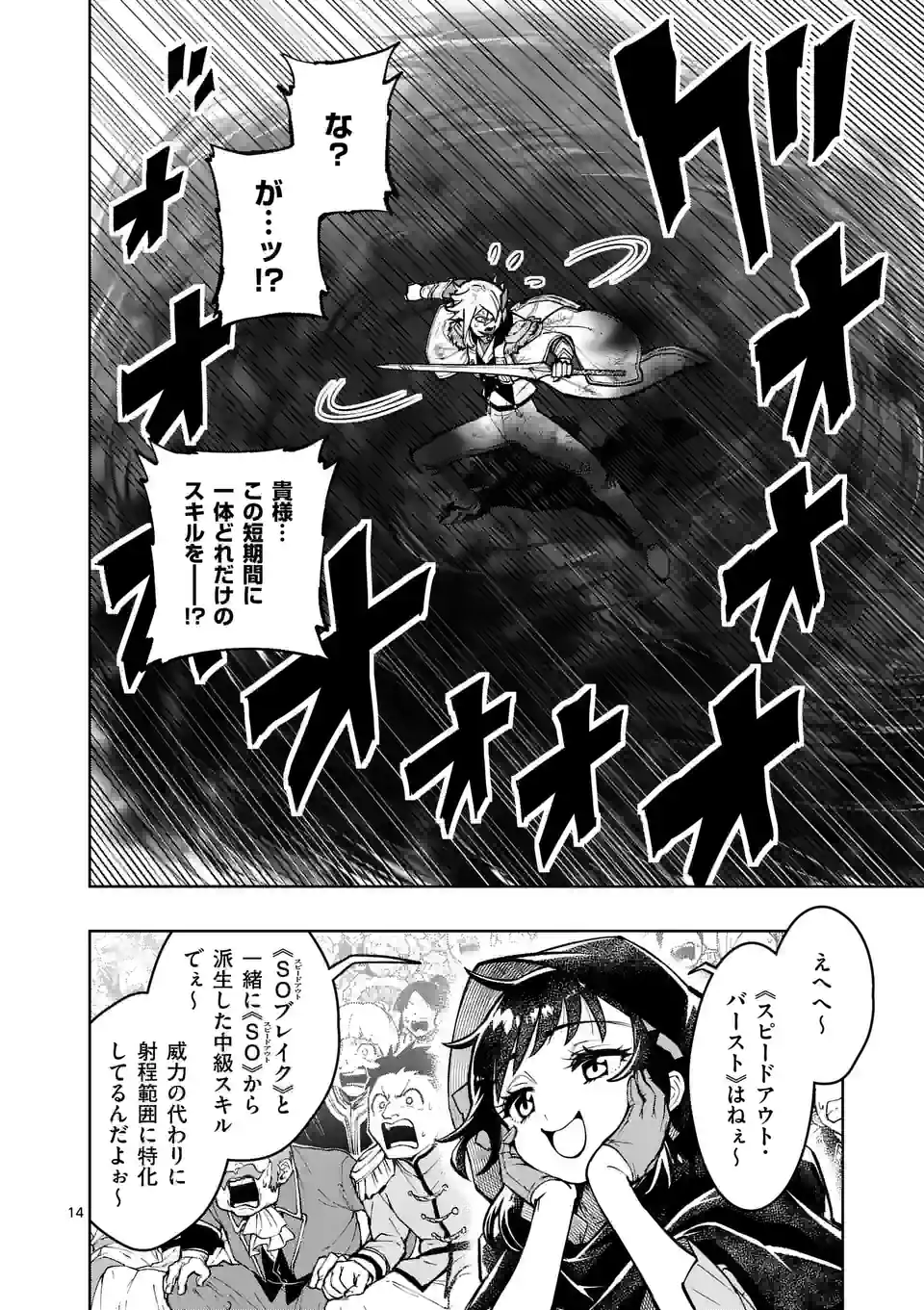 最強女師匠たちが育成方針を巡って修羅場 第35.2話 - Page 2