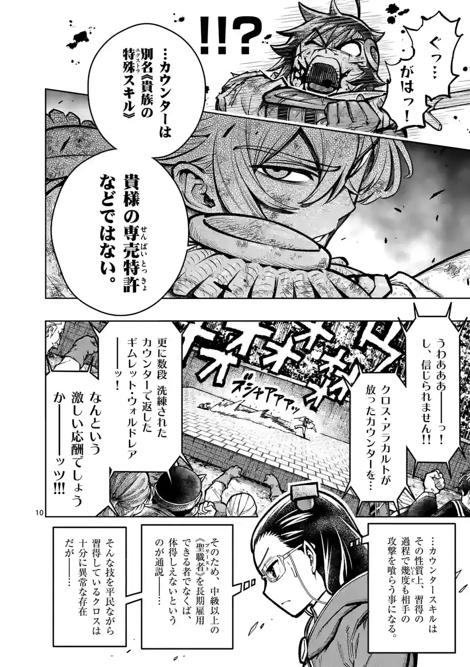 最強女師匠たちが育成方針を巡って修羅場 第36話 - Page 10