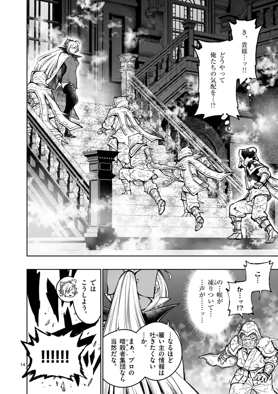 最強女師匠たちが育成方針を巡って修羅場 第38.5話 - Page 1