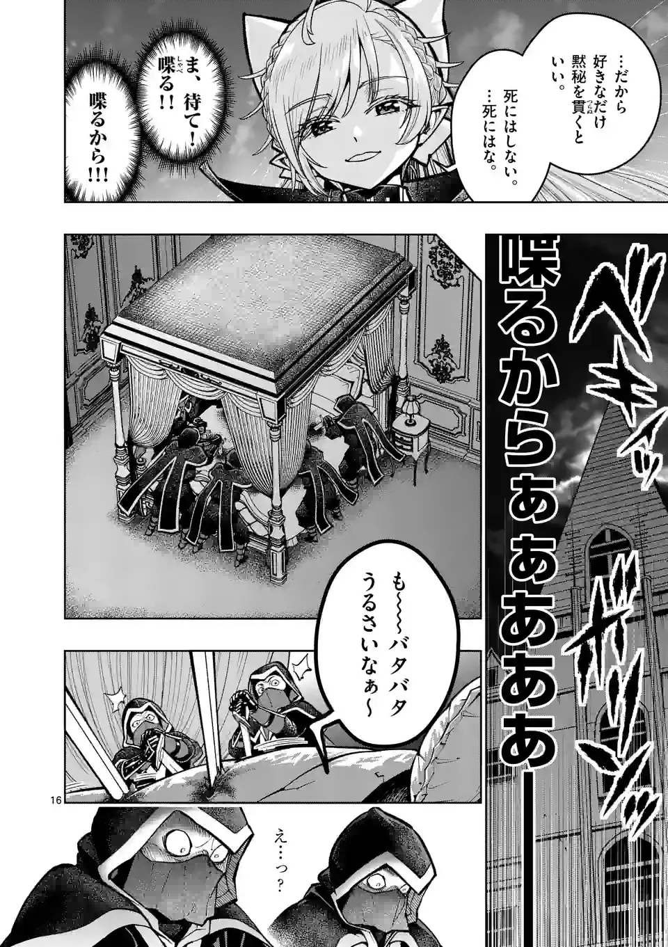 最強女師匠たちが育成方針を巡って修羅場 第38.5話 - Page 3