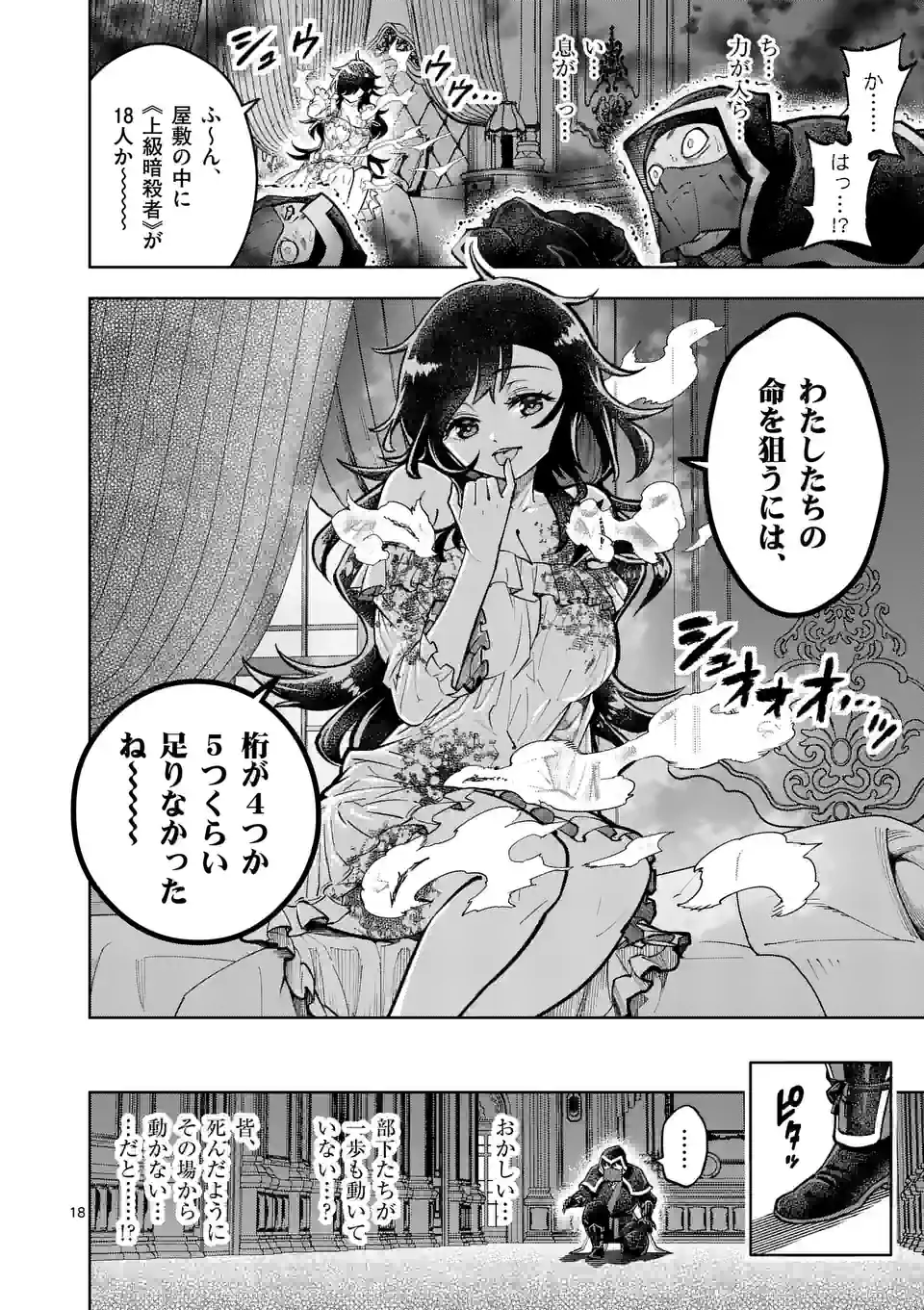 最強女師匠たちが育成方針を巡って修羅場 第38.5話 - Page 5