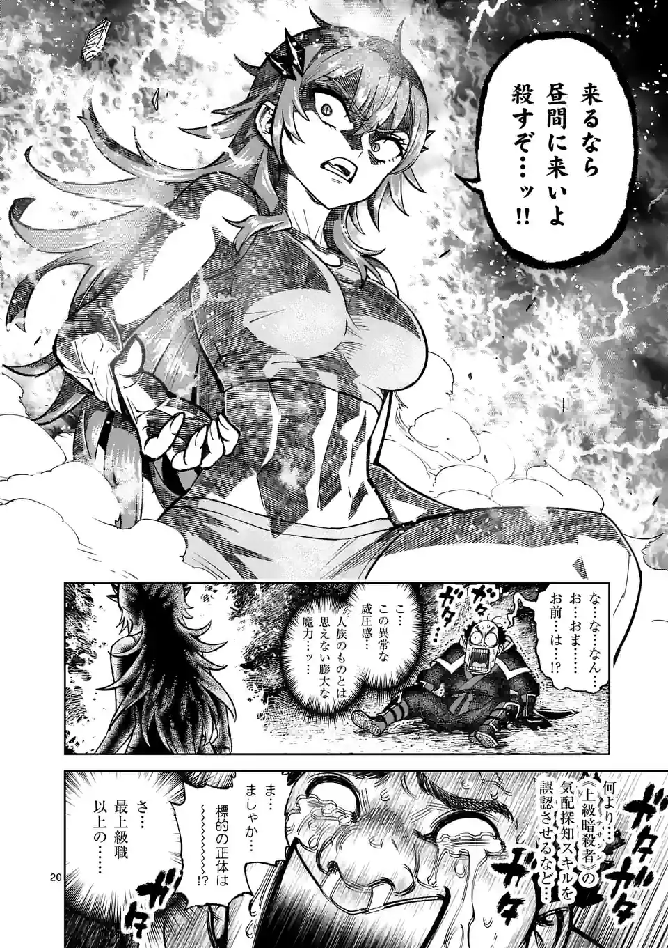 最強女師匠たちが育成方針を巡って修羅場 第38.5話 - Page 7