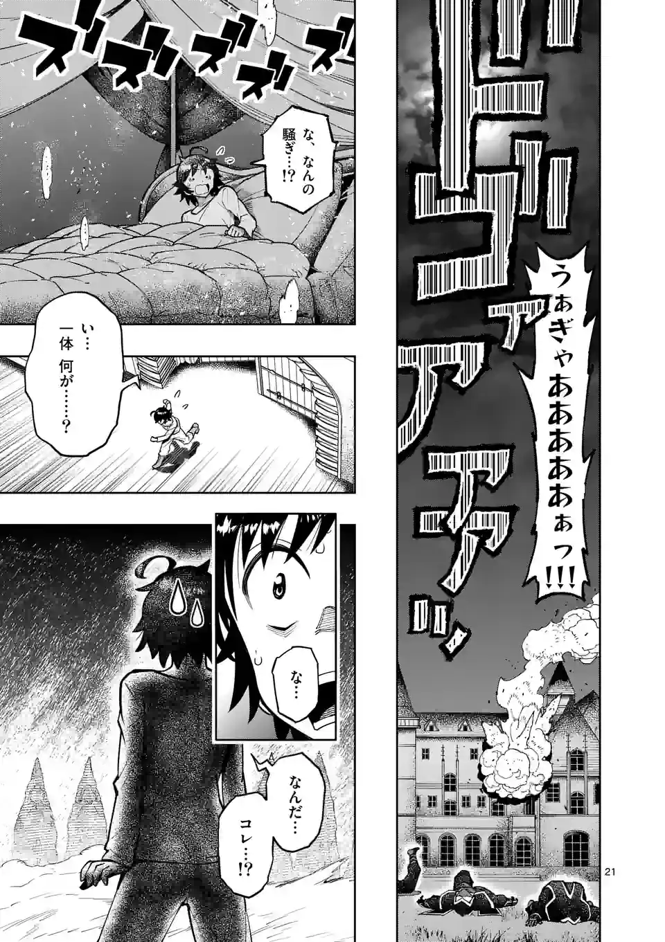 最強女師匠たちが育成方針を巡って修羅場 第38.5話 - Page 8