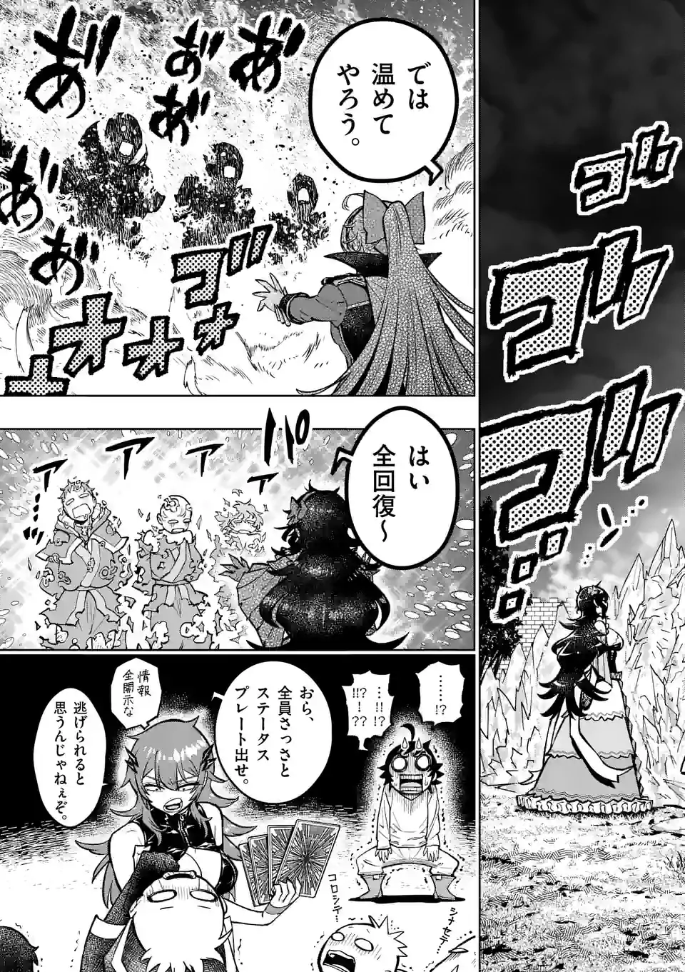 最強女師匠たちが育成方針を巡って修羅場 第38.5話 - Page 10