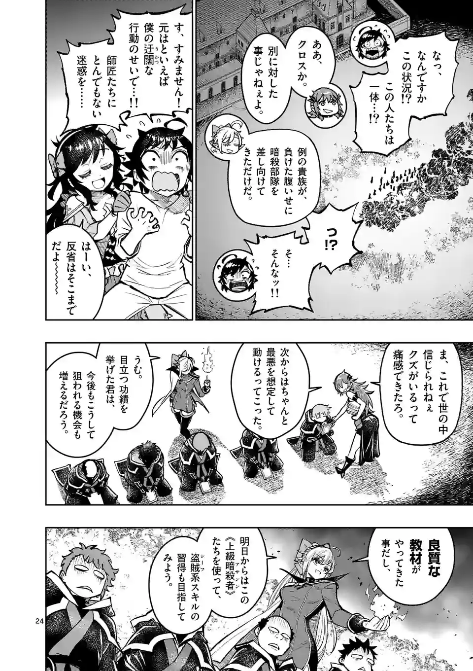 最強女師匠たちが育成方針を巡って修羅場 第38.5話 - Page 11