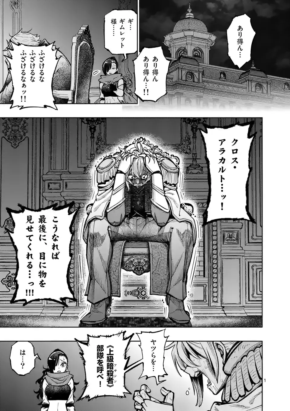 最強女師匠たちが育成方針を巡って修羅場 第38話 - Page 2