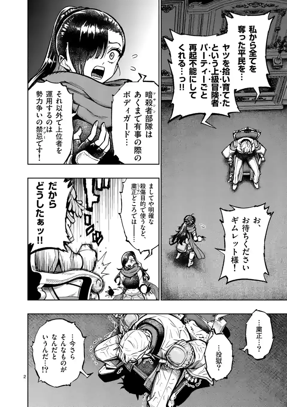 最強女師匠たちが育成方針を巡って修羅場 第38話 - Page 2