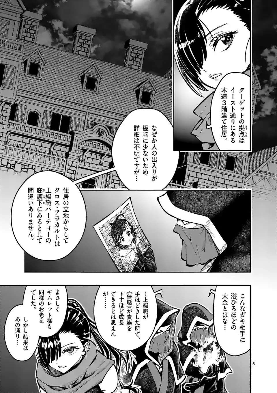 最強女師匠たちが育成方針を巡って修羅場 第38話 - Page 5