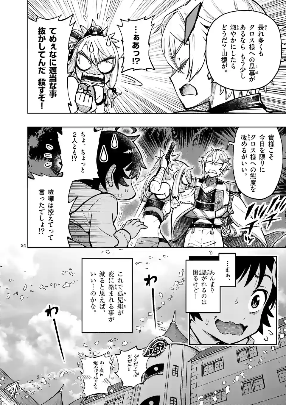 最強女師匠たちが育成方針を巡って修羅場 第39.5話 - Page 11