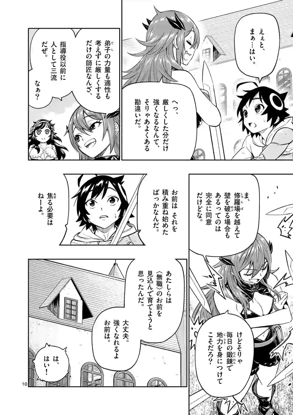 最強女師匠たちが育成方針を巡って修羅場 第4話 - Page 10