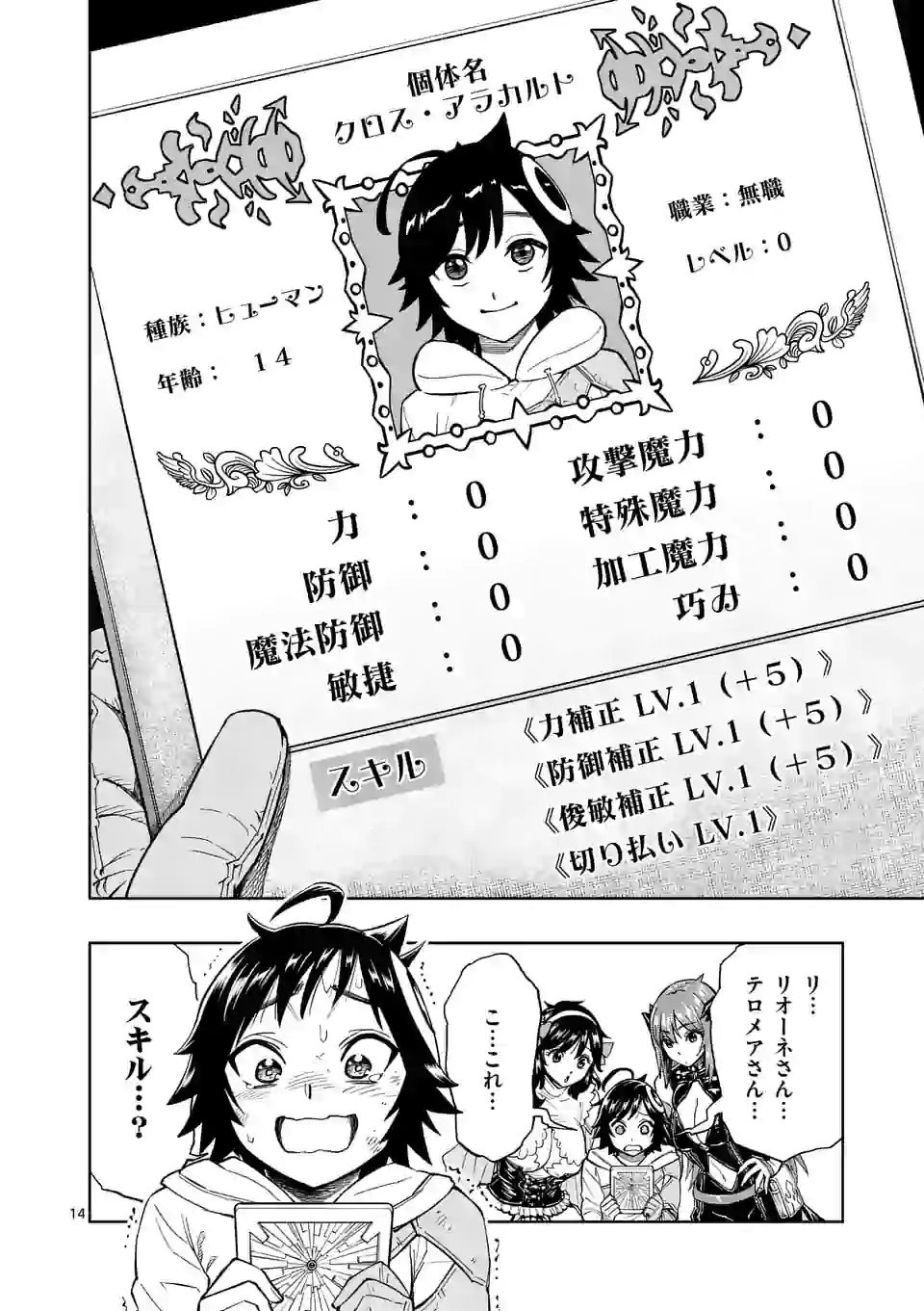 最強女師匠たちが育成方針を巡って修羅場 第4話 - Page 14