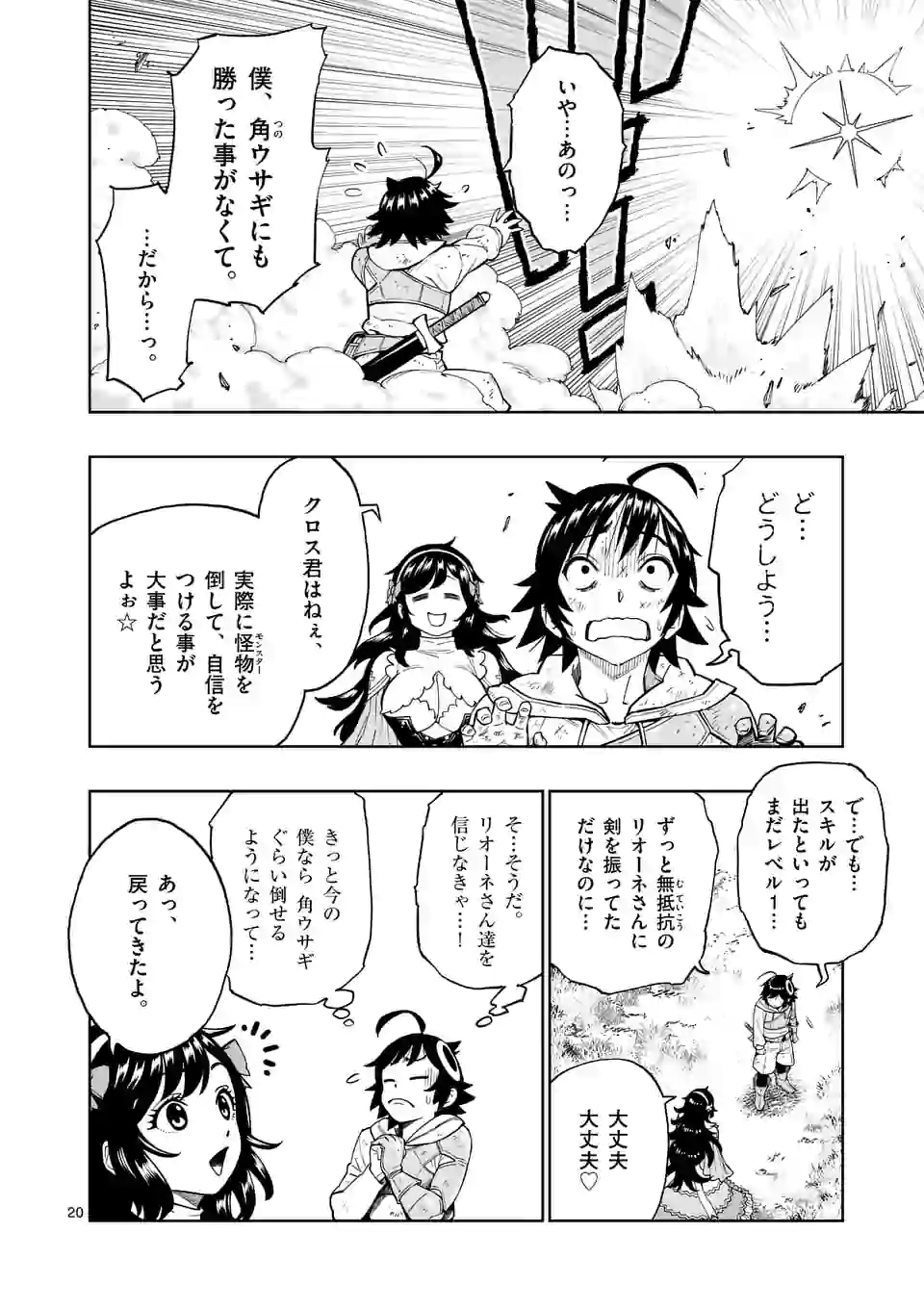 最強女師匠たちが育成方針を巡って修羅場 第4話 - Page 21