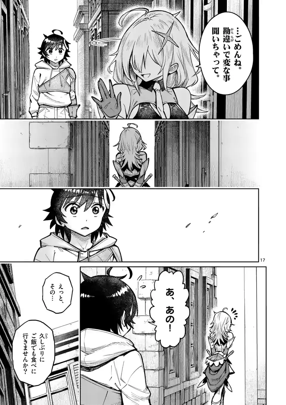 最強女師匠たちが育成方針を巡って修羅場 第40.5話 - Page 5