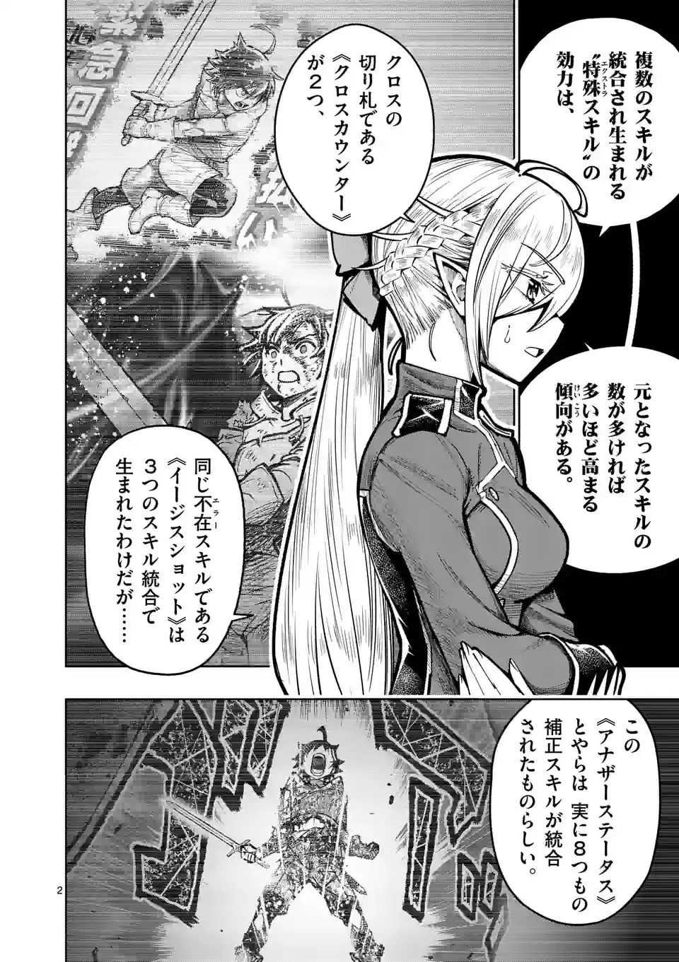 最強女師匠たちが育成方針を巡って修羅場 第40話 - Page 2