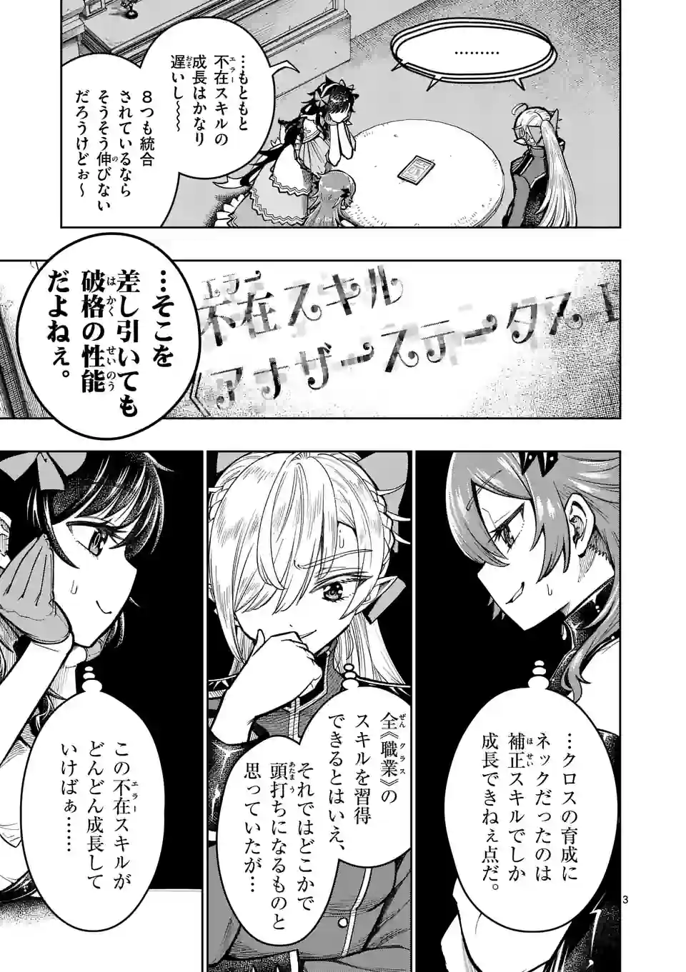 最強女師匠たちが育成方針を巡って修羅場 第40話 - Page 3