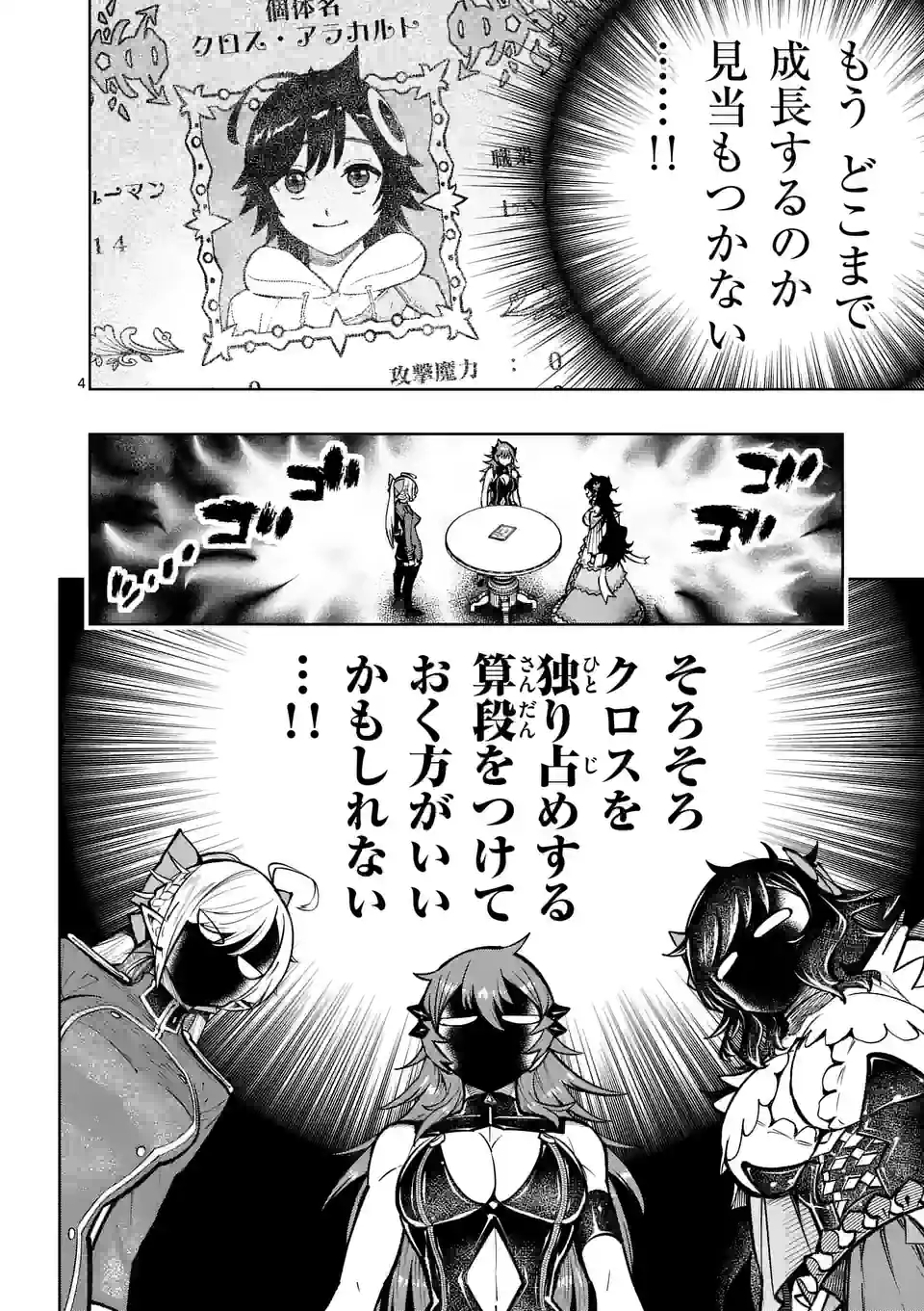 最強女師匠たちが育成方針を巡って修羅場 第40話 - Page 4