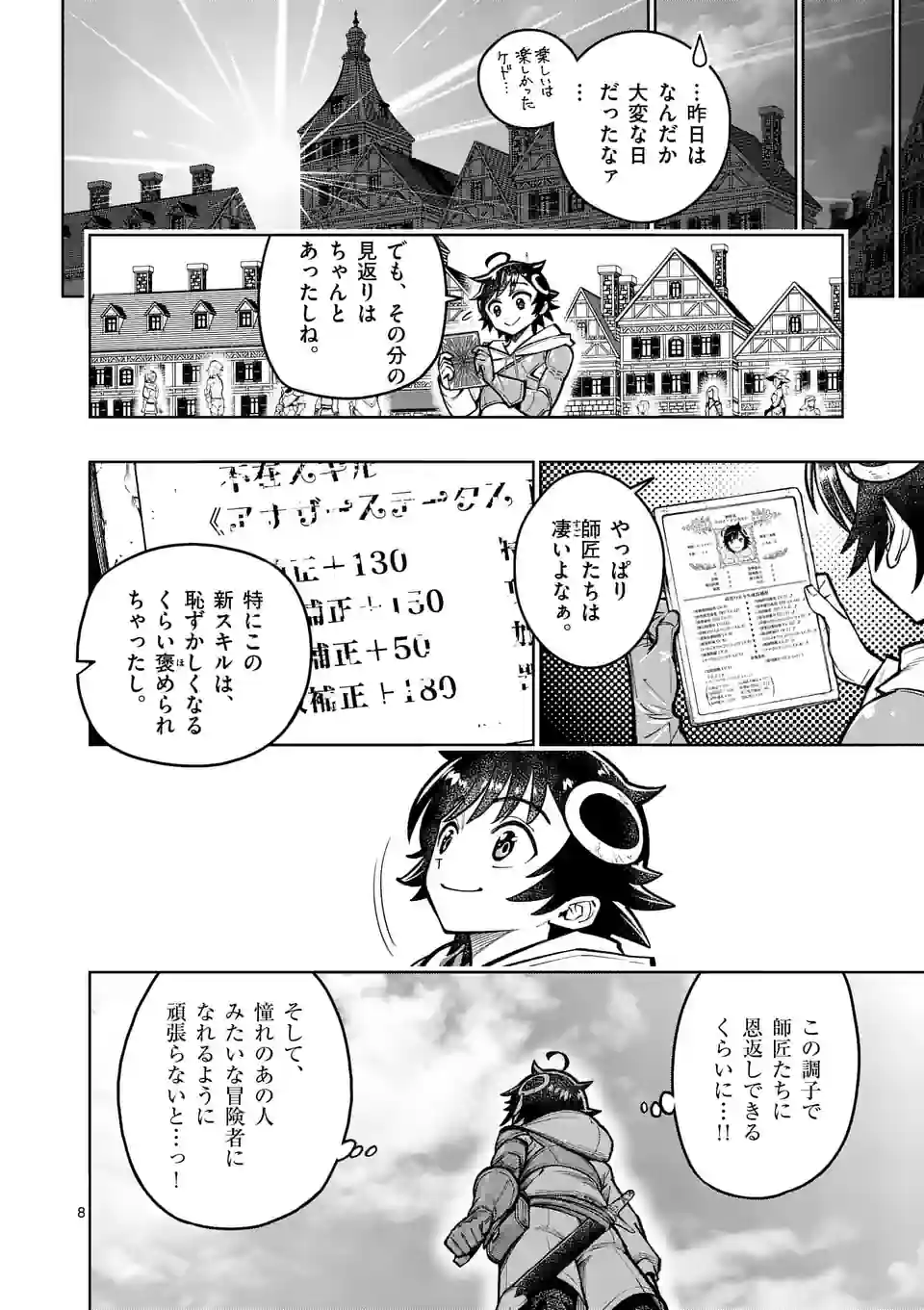 最強女師匠たちが育成方針を巡って修羅場 第40話 - Page 8