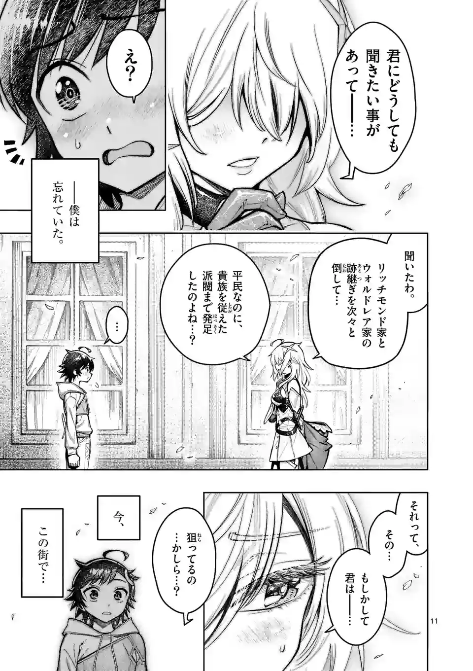 最強女師匠たちが育成方針を巡って修羅場 第40話 - Page 11