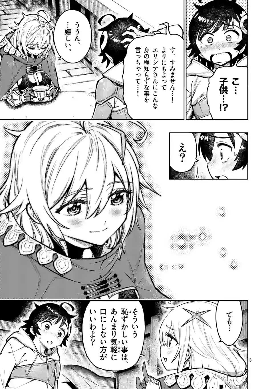 最強女師匠たちが育成方針を巡って修羅場 第41話 - Page 4