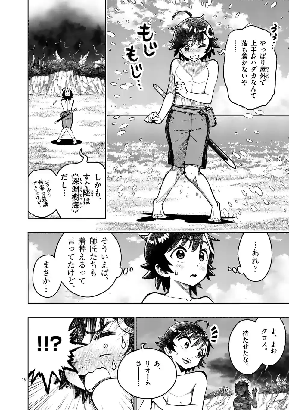 最強女師匠たちが育成方針を巡って修羅場 第42.5話 - Page 3