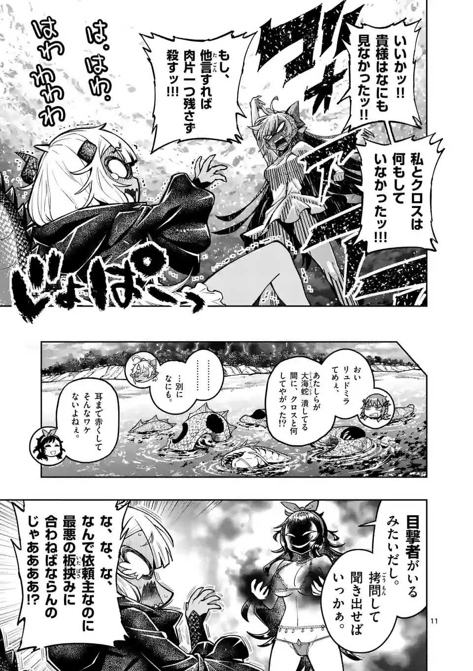 最強女師匠たちが育成方針を巡って修羅場 第43話 - Page 11