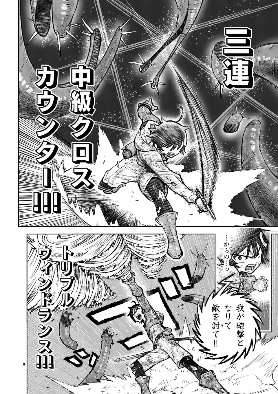 最強女師匠たちが育成方針を巡って修羅場 第45話 - Page 9